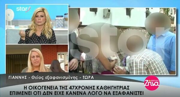 Τι αποκαλύπτει ο θείος της 47χρονης καθηγήτριας Βαΐας Οικονόμου που αγνοείται (Video)