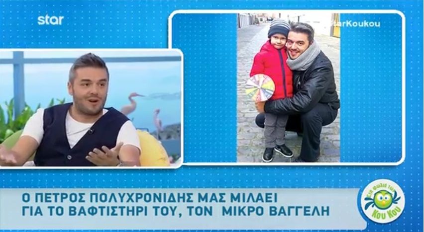 Πέτρος Πολυχρονίδης: Ευχάριστα νέα για την υγεία του μικρού Βαγγέλη- «Είναι πολύ καλά, έχει ολοκληρώσει το 30% της θεραπείας του…» (Video)