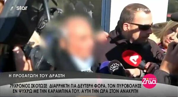 «Ο κόσμος να παίρνει αμέσως την Αστυνομία» δηλώνει ο 79χρονος που πυροβόλησε τον ληστή στη Δράμα- Τι λέει γείτονάς του (Video)