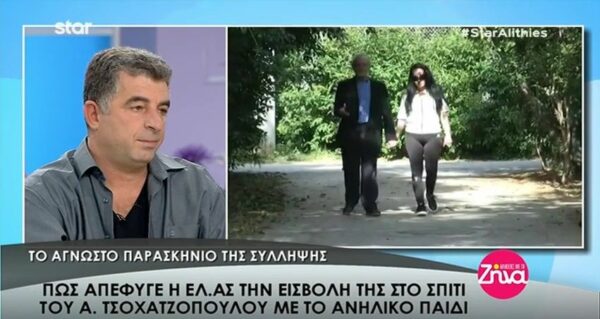 Το άγνωστο παρασκήνιο της σύλληψης- Πως απέφυγε η ΕΛ.ΑΣ. την εισβολή στο σπίτι Τσοχατζόπουλου- Σταμάτη (Video)