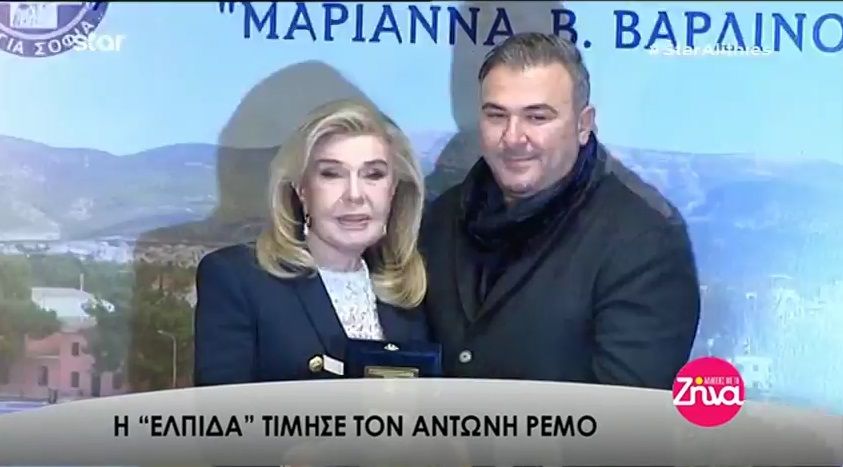 Η “Ελπίδα” τίμησε τον Αντώνη Ρέμο (Video)