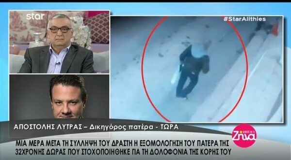 Υπόθεση Δώρας Ζέμπερη: «Ο δράστης ήταν σε πλήρη διαύγεια και ήξερε τι έκανε…» λέει ο δικηγόρος του πατέρα της 32χρονης (Video)