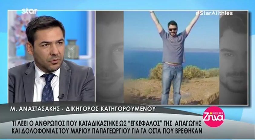 Υπόθεση Μάριου Παπαγεωργίου: Τι λέει ο “εγκέφαλος” της απαγωγής και δολοφονίας του για τα οστά στη Μάνη- Όσα ανέφερε ο δικηγόρος του (Video)