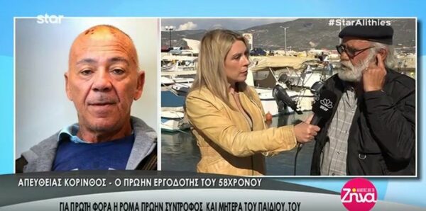 «Ήταν καλό παιδί και άνθρωπος εμπιστοσύνης… Πέσαμε από τα σύννεφα» λένε πρώην συνάδελφοι του καθ’ ομολογίαν δολοφόνου της Δώρας (Video)