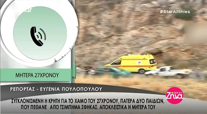 Η συγκλονιστική εξομολόγηση της μητέρας του 28χρονου που έχασε τη ζωή του από τσίμπημα σφήκας στην Κρήτη (Video)