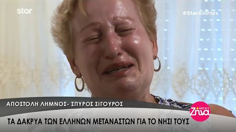 Αποστολή Λήμνος: Τα δάκρυα των Ελλήνων μεταναστών για το νησί τους (Video)