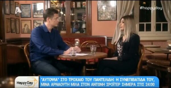 Μίνα Αρναούτη: “Kατάλαβα ότι το αμάξι του Παντελή πήγαινε στον τοίχο…Φόρεσα την ζώνη μου εκ των υστέρων γιατί φοβήθηκα!” (Video)