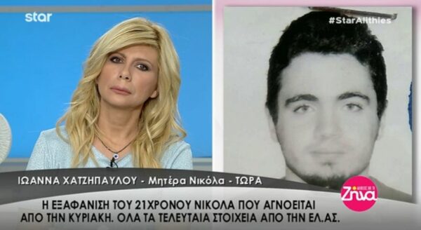 Εξαφάνιση-μυστήριο 21χρονου φοιτητή στην Κάλυμνο- Τι λέει η μητέρα του (Video)