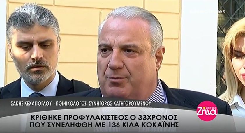 Κρίθηκε προφυλακιστέος ο 33χρονος που συνελήφθη με 136 κιλά κοκαΐνης- Τι λέει ο συνήγορός του (Video)