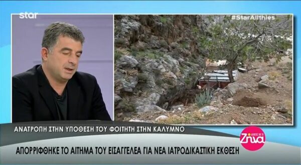 Εξελίξεις στην υπόθεση του Νικόλα Χατζηπαύλου- Απορρίφθηκε το αίτημα για νέα νεκροψία- νεκροτομή (Video)