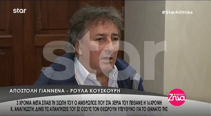 Υπόθεση Κωνσταντίνας Αναγνώστη: Σπάει για πρώτη φορά τη σιωπή του ο ταξιτζής που στα χέρια του πέθανε η 16χρονη- Τι υποστηρίζει και τι του απαντά ο ιατροδικαστής (Video)