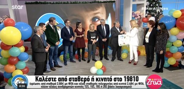 Το δώρο των παιδιών από το “Χαμόγελο του παιδιού” στη Ζήνα Κουτσελίνη (Video)