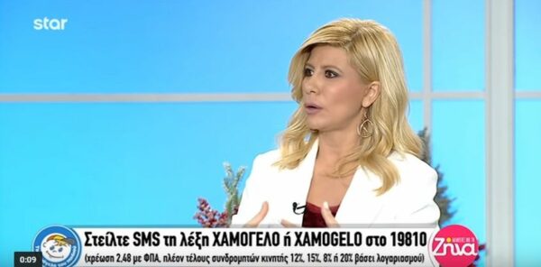 Ζήνα Κουτσελίνη: «Το χαμόγελο του Ανδρέα μας καθοδηγεί 23 χρόνια τώρα…» (Video)