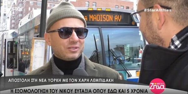 Νίκος Ευταξίας: Αποκαλύπτει γιατί αποκλείει την πιθανότητα να επιστρέψει στην Ελλάδα (Video)