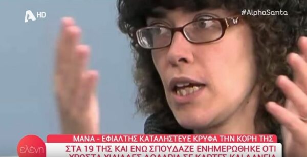 Απίστευτο! Μάνα-εφιάλτης καταλήστευε την κόρη της καταστρέφοντας τη ζωή της (Video)