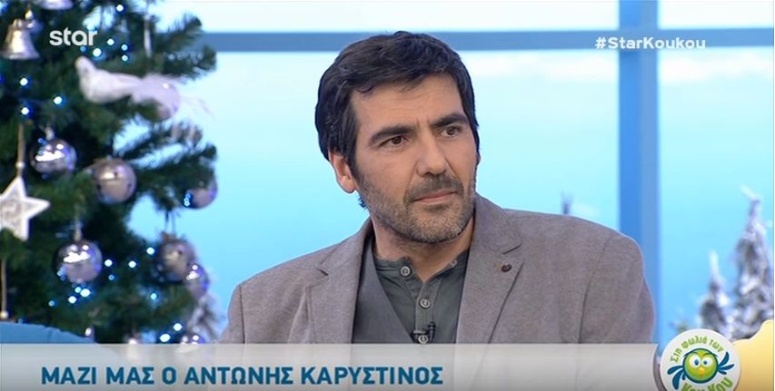 Αντώνης Καρυστινός: Η τρυφερή εξομολόγηση για την οικογένειά του (Video)