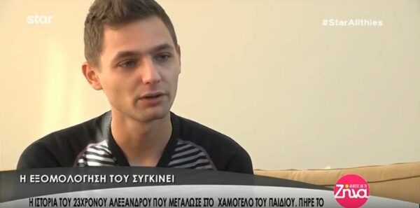 Η ιστορία του 23χρονου Αλέξανδρου που μεγάλωσε στο “Χαμόγελο του παιδιού” και πλέον έχει πάρει το μεταπτυχιακό του- Συγκινεί η εξομολόγησή του (Video)