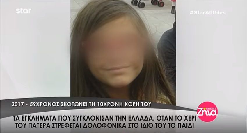 Τα εγκλήματα που συγκλόνισαν την Ελλάδα- Όταν το χέρι του πατέρα στρέφεται δολοφονικά στο ίδιο του το παιδί (Video)