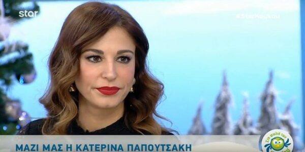 Η Κατερίνα Παπουτσάκη μιλά για τη σεξουαλική παρενόχληση που βίωσε: «Έφυγα τρέχοντας… Είχα στεναχωρηθεί πάρα πολύ, είχα προβληματιστεί…» (Video)