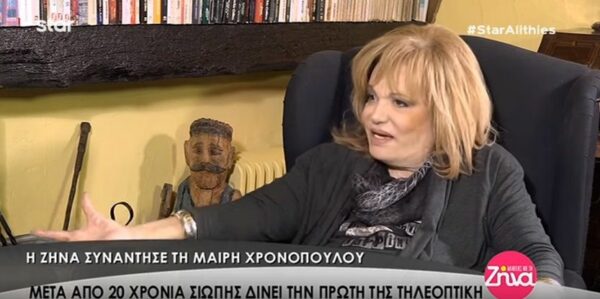 Μαίρη Χρονοπούλου: Αποκαλύπτει γιατί δεν πηγαίνει ποτέ σε κηδείες (Video)