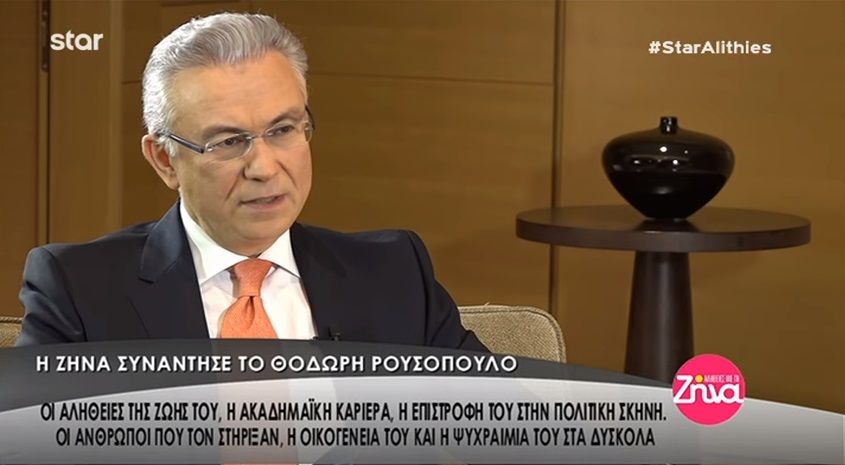 Θοδωρής Ρουσόπουλος: «Όταν ο πατέρας μου αρρώστησε, πήγε σε δημόσιο νοσοκομείο… Εγώ ήμουν υπουργός και ο αδελφός μου ήταν άνεργος» (Video)