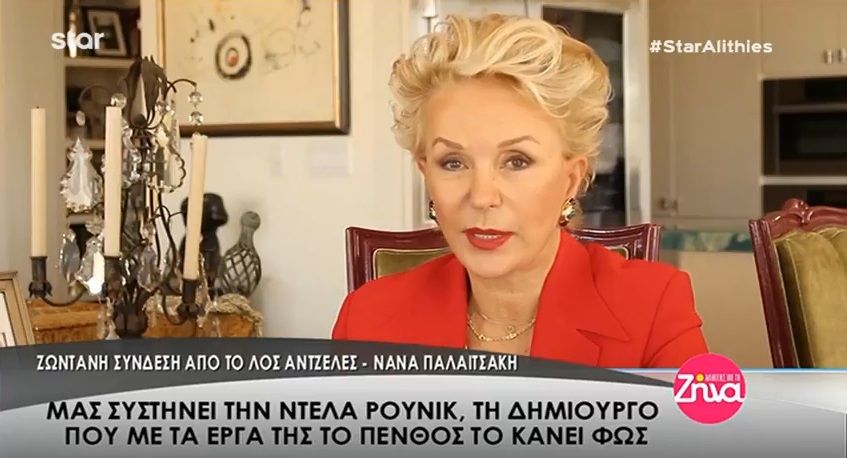Ντέλα Ρούνικ: Η εξομολόγηση της γνωστής δημιουργού- «Δεν μπορώ να ζήσω χωρίς την Ελλάδα! Όλοι μου λένε…» (Video)