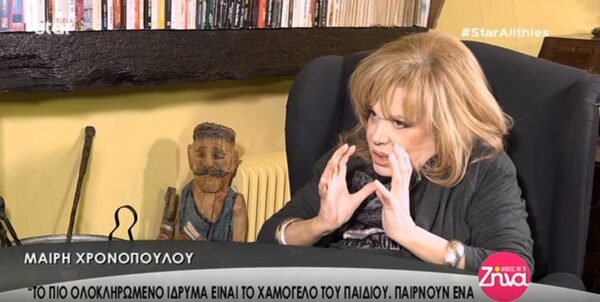 Μαίρη Χρονοπούλου: «Έχω μόνο τα ρούχα που φοράω, τα έχω χαρίσει όλα εν ζωή στο “Χαμόγελο του παιδιού”. Γιατί αν νομίζεις ότι είναι φιλανθρωπία, όταν βλέπεις τα ραδίκια ανάποδα…» (Video)