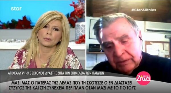 Ο 35χρονος συζυγοκτόνος από την Ορμύλια Χαλκιδικής ζητά την επιμέλεια των παιδιών του- Τι λέει ο πατέρας της άτυχης Λέλας (Video)