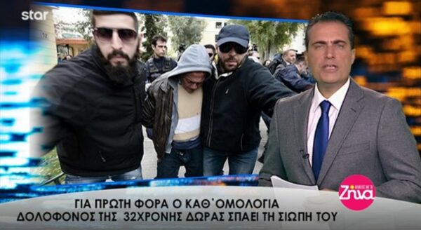 Ο φερόμενος ως δολοφόνος της 32χρονης Δώρας σπάει για πρώτη φορά τη σιωπή του και μιλά στο Star: «Η κοπέλα έφυγε από μένα κανονικά… Αυτοί το κάνανε με μαχαίρι» (Video)