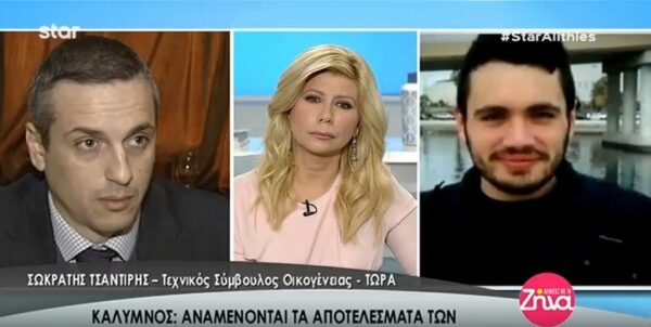 Κάλυμνος: Αναμένονται τα αποτελέσματα των τοξικολογικών εξετάσεων για τον θάνατο του 21χρονου φοιτητή (Video)