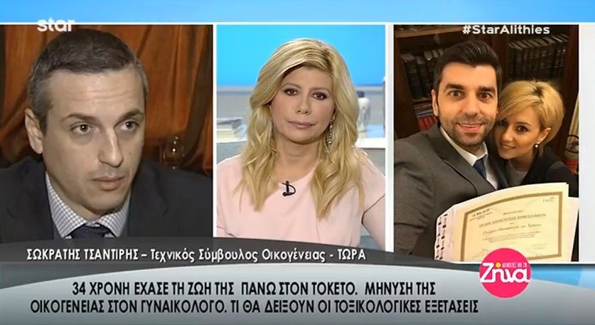 Σωκράτης Τσαντίρης: Τι λέει ο τεχνικός σύμβουλος της οικογένειας της 34χρονης που έχασε τη ζωή της την ώρα του τοκετού (Video)