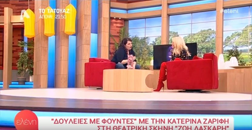 Ελένη Μενεγάκη- Κατερίνα Ζαρίφη: Η on air αναφορά τους στον Γρηγόρη Γκουντάρα (Video)