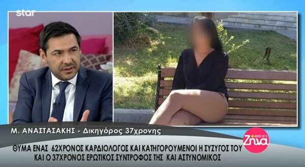 Έγκλημα στην Κρήτη- Τι λέει ο συνήγορος της συζύγου του 62χρονου καρδιολόγου που δολοφονήθηκε (Video)