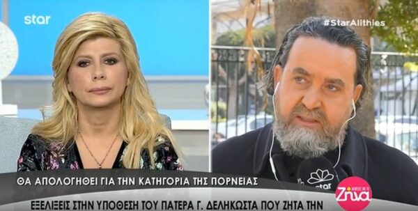 Απίστευτες εξελίξεις στην υπόθεση του π.Γεώργιου Δεληκώστα- Κατηγορείται για πορνεία! Τι λέει ο ίδιος και τι αποκαλύπτει ο δικηγόρος του (Video)