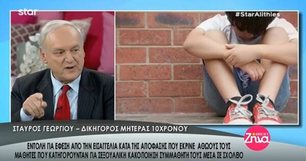 Εντολή για έφεση από την Εισαγγελεία κατά της απόφασης που έκρινε αθώους τους τρεις ανήλικους που κατηγορούνταν για την κακοποίηση 10χρονου- Τι λένε οι δικηγόροι των δύο πλευρών (Video)