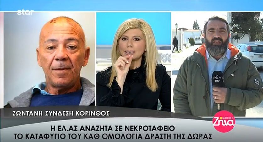 Σε νεκροταφείο αναζητά η ΕΛ.ΑΣ. το καταφύγιο του καθ΄ομολογία δολοφόνου της Δώρας (Video)