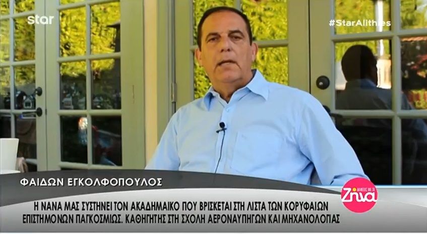 Φαίδων Εγκολφόπουλος: Ένας από τους κορυφαίους επιστήμονες παγκοσμίως αποκαλύπτει ποιο θα ήταν το ντόμινο των εξελίξεων εάν κατέρρεε η Ελλάδα (Video)