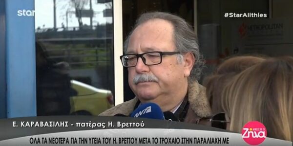 Συγκλονισμένος ο πατέρας του Ηλία Βρεττού μετά το σοβαρό τροχαίο: «Μου είπε “Η Αγία Φιλοθέη με βοήθησε…”» (Video)