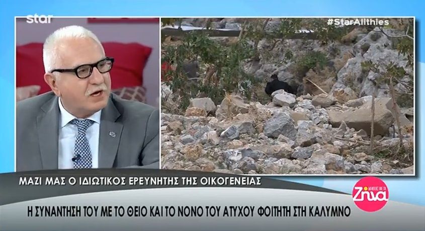 Όλα τα νέα στοιχεία για τον θάνατο του φοιτητή στην Κάλυμνο- Τι αποκάλυψε ο ιδιωτικός ερευνητής Γιώργος Τσούκαλης (Video)