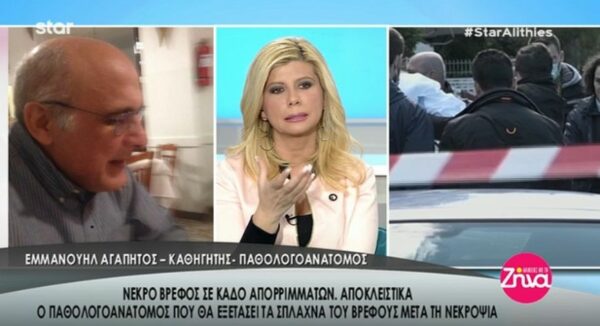 Συγκλονίζουν οι μαρτυρίες για το βρέφος που βρέθηκε νεκρό σε κάδο απορριμάτων στην Πετρούπολη- Τι αποκαλύπτει ο παθολογοανατόμος που θα εξετάσει τη σορό μετά τη νεκροψία (Video)