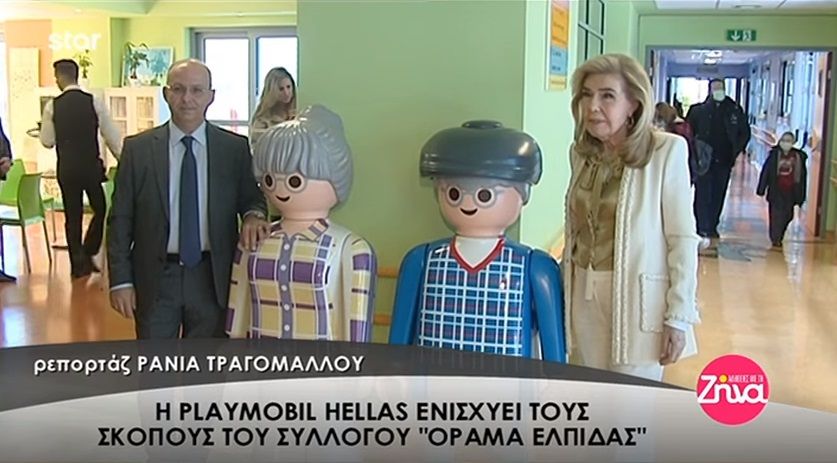 Η Playmobil Hellas ενισχύει τους σκοπούς του συλλόγου “Όραμα Ελπίδας” (Video)