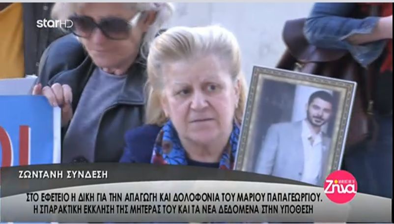 Ράγισαν καρδιές με την έκκληση της μητέρας του Μάριου Παπαγεωργίου και τα πανό με τη φωτογραφία του έξω από το εφετείο (Video)