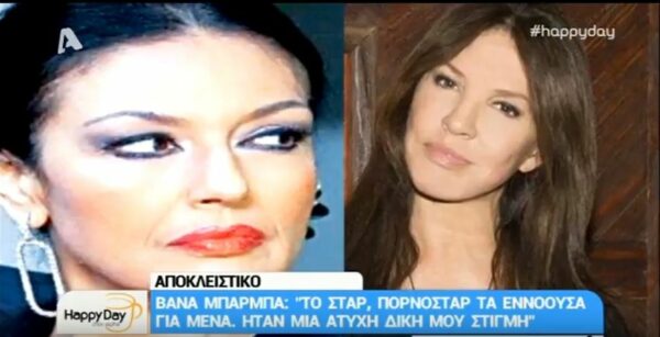 Στα δικαστήρια πάει την Βάνα Μπάρμπα η Ελένη Φιλίνη (Video)