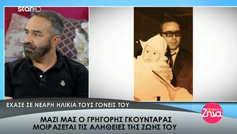 Συγκίνηση και  δάκρυα για την Κατερίνα Παπακωστοπούλου και τον Γρηγόρη Γκουνταρά…Δείτε  τι συνέβη (Video)