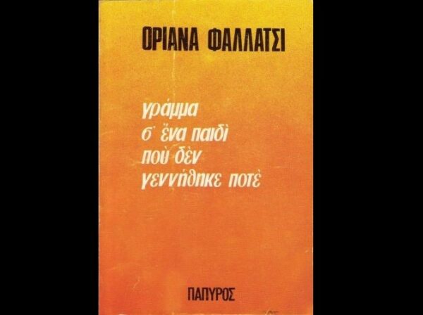 Γνωστή παρουσιάστρια αποκαλύπτει: Δεν θα είχα κρατήσει τον γιο μου αν δεν διάβαζα το βιβλίο “Γράμμα σε ένα παιδί που δεν γεννήθηκε ποτέ” (Video)