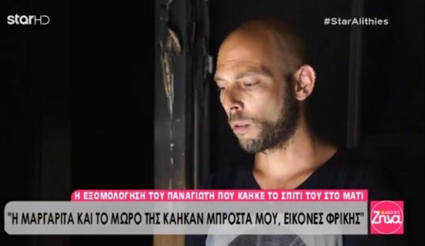 H συγκινητική εξομολόγηση του Παναγιώτη για την Μαργαρίτα που κάηκε στο Μάτι με το έξι μηνών μωρό της:”Της έδινα νερό, αλλά δεν μπορούσε να πιεί, ήταν καμένη..” (Video)
