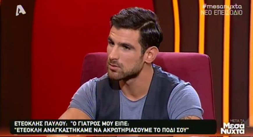 Ετεοκλής Παύλου για τον πυροβολισμό που δέχτηκε: Είναι τρομερή εικόνα, δεν θα την ξεχάσω ποτέ στη ζωή μου. Και μόνο που την περιγράφω είναι κάτι τρομερό!’