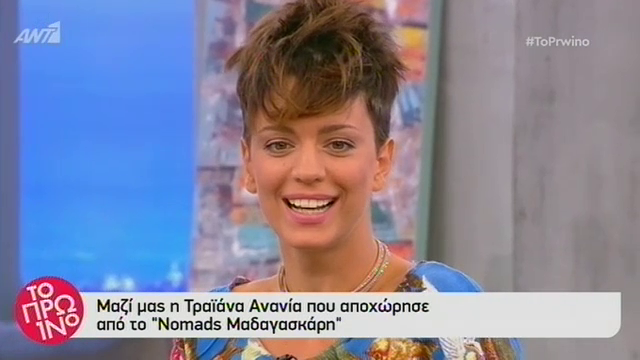 H Τραϊάνα Ανανία μίλησε για το “Nomads” και την Αλεξανδράκη και ήταν απολαυστική:  Η ομάδα μου δεν την “έλεγε” στη Δήμητρα γιατί δεν είναι κροκόδειλοι…είναι απλά δειλοί!(Video)