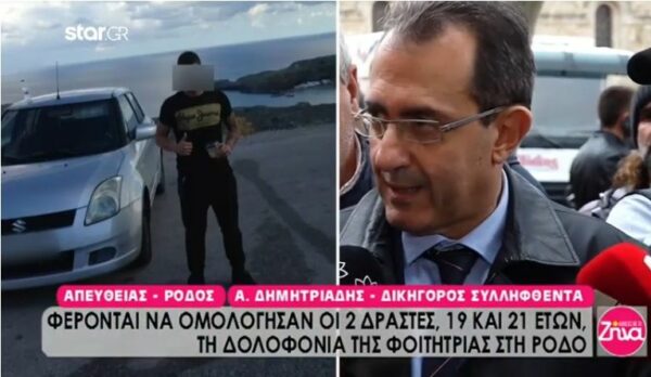 Όσα είπε ο δικηγόρος του 21χρονου Ροδίτη που κρατείται για τη δολοφονία της φοιτήτριας: Οι γονείς του είναι συντετριμένοι. Ο ίδιος αρνείται τις κατηγορίες (Video)