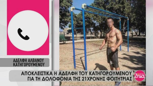 Αδελφή Αλβανού κατηγορουμένου: Δεν μπορώ να καταλάβω τι τον οδήγησε σε αυτό… Συλλυπητήρια και χίλια συγνώμη στην οικογένεια της κοπέλας… Μαζί της πέθανε και ο αδελφός μου (Video)